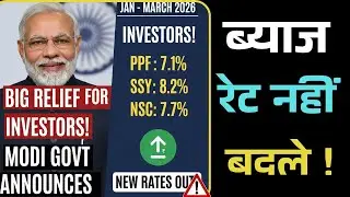 Post Office Small Savings Schemes Interest Rates Jan-March 2026 | PPF, SSY, NSC Rates Announced!