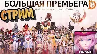 OVERHIT релиз на Русском языке / Overhit Global Release