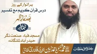 Dars e Quran Majeed & Tafseer Baqra verse:138-141,part -2@masjidequbasanathnagarchan6919