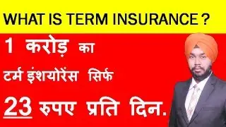 What Is Term Insurance | Term Insurance Plan - Explained in Hindi | Financial Adda
