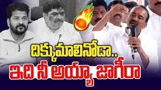 దిక్కుమాలినోడా.. నీ అయ్యా జాగీరా రేవంత్ |Bandi Sanjay Serious on Revanth Reddy | News Line telugu
