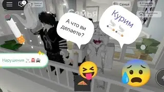 МАЛЬЧИКИ НАРУШАЮТ ПРАВИЛА РОБЛОКСА. В конце😋👠#роблокс #roblox #adoptmeподписка  #blookhaven 