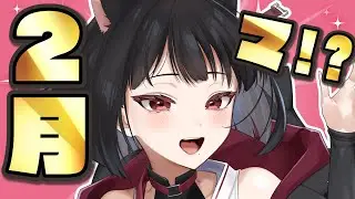 【朝活/雑談】2月最初の挨拶と高評価いっぱいください🦊🐾【#狐井日和 #個人vtuber 】