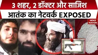 Faridabad Doctor Terror: 350 KG RDX, 2 AK47, फरीदाबाद में डॉक्टर के घर से मिला आतंक का सामान