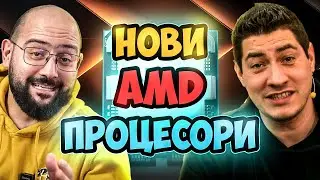 За кого са новите процесори на AMD Ryzen 9 9950X3D и 9900X3D?