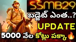 SSMB29 Exclusive Update | Ssmb29 Budget | Maheshbabu | Rajamouli | Garuda movie | Mahesh-Rajamouli