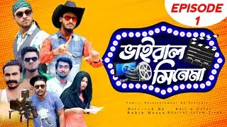 Viral Cinema | C For Cinema GANG | Episode- 1 | Family Entertainment bd | New Bangla Natok 2021