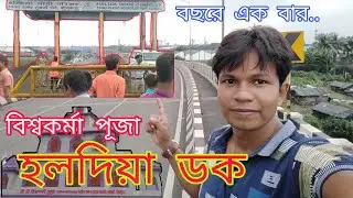 Haldia dock ll Haldia Dock Complex ll হলদিয়া ডক ll