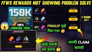 FFWS LIVE WATCHING REWARD NOT SHOWING PROBLEM SOLVE 😍 | FFWS REWARD PROBLEM SOLVE | FREE FIRE EVENT
