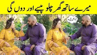 Mere Sath Ghar Chlo Paisay Aur Do Gi Best Funny Video | @saharabanoo_velleloogkhana8602 