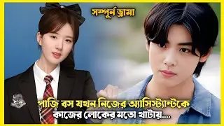 রুড বস যখন ডিভোর্সি মেয়ের প্রেমে পড়ে ||Chinese drama explain in Bangla ||
