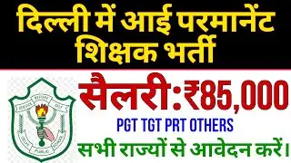 Delhi Based DPS New Teachers recruitment 2025 |Salary:₹PGT -Level-8/TGT -Level-7/PRT-Level-6 