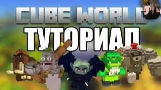 [Cube World] Туториал . Бесконечный халявный кач . БАГ