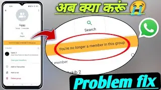 You're no longer a member in this group WhatsApp problem solution! Whatsapp you're no longer member