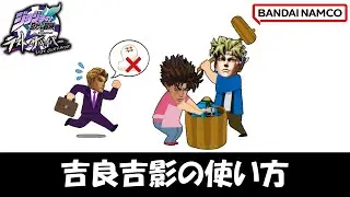 【ジョジョLS】吉良吉影、シーザー出禁にならない。【ゆっくり実況】【ラストサバイバー】