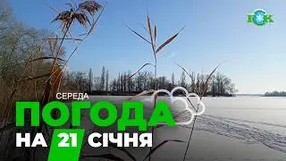 🌬️ Холод + негода: прогноз погоди в Україні на 21 січня