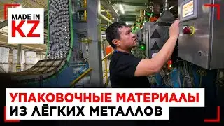Где рождается алюминиевая упаковка: репортаж с завода в Шымкенте | Made in KZ