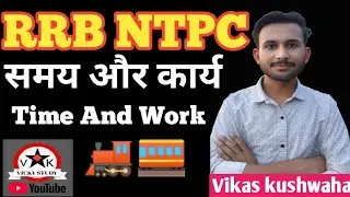 Time & Work (समय और कार्य ) || Vicky Study ||Time and Work Short Tricks in Hindi|| NTPC/SSC/SUPERTET