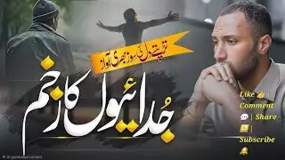 جدائیوں کا زخم | دل کو چیر دینے والی درد بھری قوالی | Ishq Ka Dard