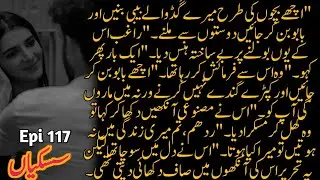 Siskiyan||Ali Atish||Epi 117||Urdu Novels||Romantic Novels||Complete