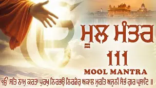 29-12-2025 ਮੂਲ ਮੰਤਰ 111 Path | New ਮੂਲਮੰਤਰ Full 111 Path With Lyrics | ਮੂਲਮੰਤਰ Jaap Morning