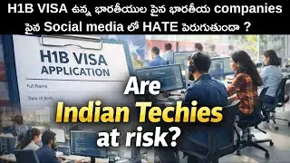 భారతీయుల  H1B VISA ల ఫై Social media లో  చర్చ ..రచ్చ | H-1B Visa Developments: Techies Should Know