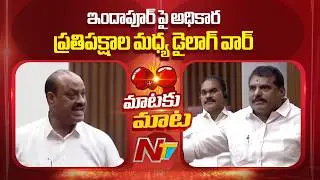 Dialogue War Between Ruling and Opposition Parties Over Indapur Issue | NTV Telugu