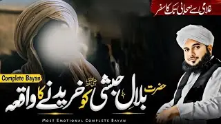 Hazrat Bilal Habshi (R.A) Ko Kharidne Ka Waqia | Ajmal Raza Qadri