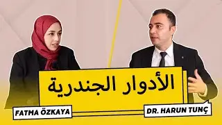 العلمانية والمساواة بين الجنسين | د. هارون تونج