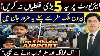 Top 5 Big Mistakes Every  Pakistani Make Before Traveling To Abroad | Avoid immigration Problems 