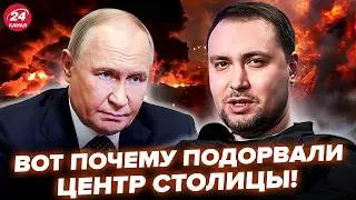 🔥ВЗРЫВ прямо в ЦЕНТРЕ МОСКВЫ! Вот что ПРОИЗОШЛО под носом у ПУТИНА. БУДАНОВ вышел с ГРОМКИМ ОТВЕТОМ