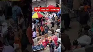 पटरी 😱market sunday बाजार 😱| Delhi Sadar Bazar Sunday market | old Delhi market #delhi