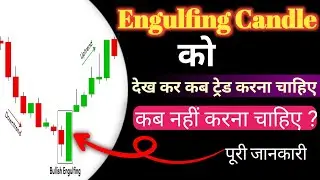 Engulfing Candle क्या होता हैं | Engulfing Candlestick कि पहचान कैसे करें ? For Beginner ||