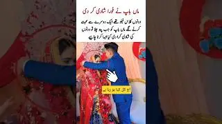 mohabbat Ki Kahani #marriagevideo #weddingceremony #weddingday #bride #marriagereality #wedding