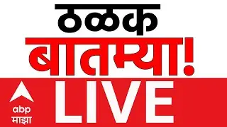 Maharashtra Politics Today LIVE 20 Jan 2026 | Thackeray Vs Shivsena | Mumbai Mayor | Marathi News