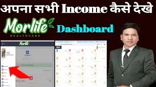 अपना सभी Income कैसे देखे Morlife | Morlife healthcare Dashboard   #dashboard #backoffice