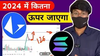 2024 में कितना ऊपर जाएगा | loopring coin price prediction | sol coin today news | crypto news today