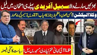 Sohail Afridi Fails First Test | Ban On L@baik | Lawyers Election 2025 Results | 27th Amendment