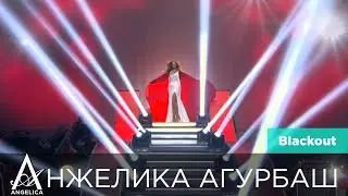 АНЖЕЛИКА Агурбаш &mdash; Blackout (Сольный концерт в ГКД, 19.11.2011)