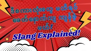 Don&rsquo;t Be Cringe! 5 Gen Z Slang Words You NEED to Know (Myanmar)