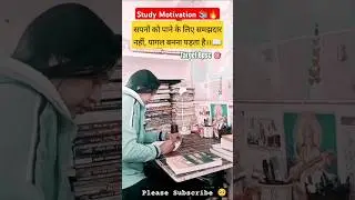 Study Motivation 📚🔥🎯#motivation #hardwork #studymotivation #selfimprovement #upsc
