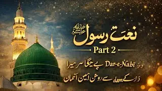 &ldquo;My head bowed at the door of the Prophet ﷺ,&rdquo;&ldquo;By the light of that sacred door, my faith shines.&rdquo;