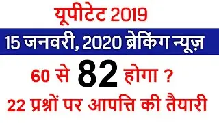 uptet wrong question 2019 / UPTET CUT OFF 2019 EXAM के बाद Super TET /UPTET ANS KEY SET A, B, C.D