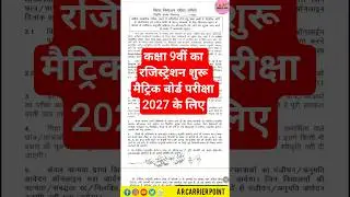 Bihar board matric registration form 2026 for exam 2027 | Bseb class 9th registration form 2026 pdf