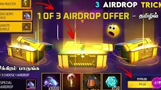 3 AIRDROP TRICK 🤯🥳 1 OF 3 AIRDROP OFFER FREE FIRE IN TAMIL | 3 AIRDROP OFFER TRICK FREE FIRE TAMIL