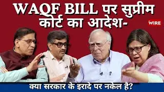 Waqf Bill पर सुप्रीम कोर्ट का आदेश- क्या सरकार के इरादे पर नकेल है? | Central Hall