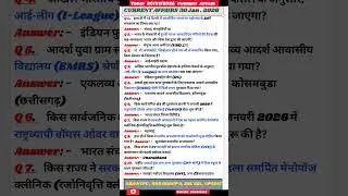 30/01/2026 current affair | today current affair | #dailycurrentaffairsinhindi #currentaffairs #news