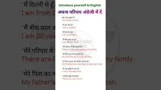 अपना परिचय अंग्रेजी में दें| Introduce yourself in English| self introduction| english kaise sikhe 🙎