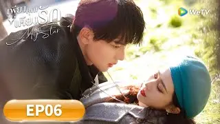 ซีรีส์จีน ซับไทย | เพียงคุณเคียงรัก 