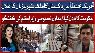 Tehreek Tahafuz Aeen Pakistan Announces Nationwide Strike | Government Strategy Revealed